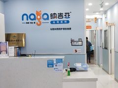 -纳吉亚猫专科动物诊疗中心(蒋宅口分院)