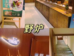 -芳草地度假酒店·野炉中餐厅