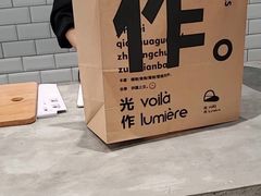 -光作面包Voila Lumiere(中山店)