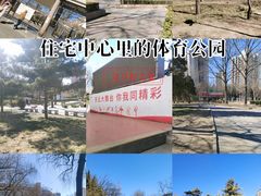 -方庄体育公园