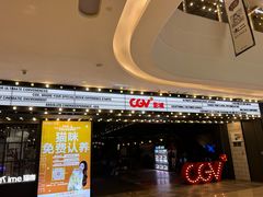 -CGV影城(滨江天街IMAX店)