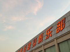 -健龙森俱乐部·游泳·健身·羽毛球综合体育馆