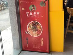 -冒菜西施·非遗冒菜(总店)