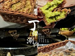 -丁卯•铜锅涮肉(工体店)