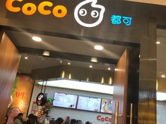 门面-CoCo都可(合生汇店)