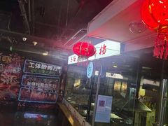 -马路牙子地桌烤肉(工体店)