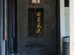 -兰亭风景区