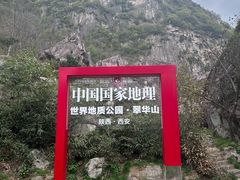 -秦岭终南山世界地质公园翠华山景区
