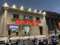 -美肴冰品·汉堡·牛腩饭(总店)