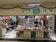 -美式眼镜·授权蔡司.依视路.尼康.豪雅.明月(人民广场店)