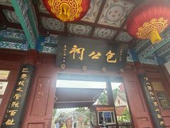 -开封包公祠
