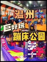 -Apfunll潮玩乐园*生日派对*企业团建(米房店)