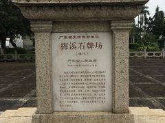 -梅溪牌坊
