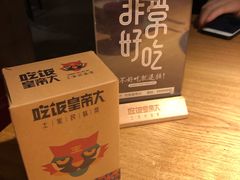 -吃饭皇帝大(解放西路店)