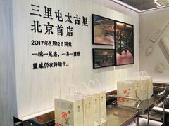 -喜茶(北京三里屯太古里店)
