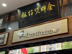 -红星光发煲仔饭(文海店)