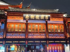-南翔馒头店(豫园店)