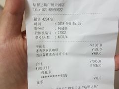 账单-哈根达斯(天河城店)