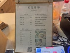 -胡万串饼(轻工大木桥小区店)