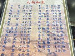 菜单-陆记源·青海土火锅