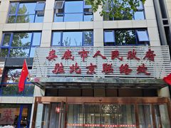 -湘中缘·湖南菜(娄底驻京办店)