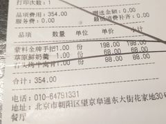 账单-蒙料·手把肉(望京店)