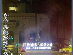 -上海第一八佰伴