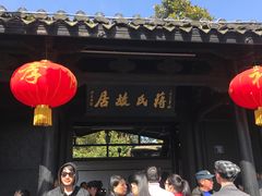 -蒋氏故居
