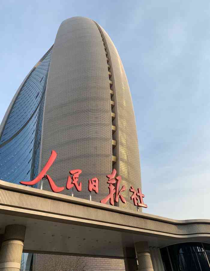 人民日报社新楼-"图4是过去的人民日报社主楼,编辑楼.现在.