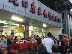 门面-蛇口康乐快餐鱼仔档(翠苑小区店)