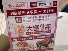 -东方饺子王(和平里店)