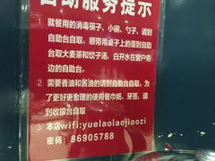 自主服务提示-岳姥姥饺子(泺文路店)