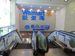 -沃尔玛购物广场(仓山万达店)