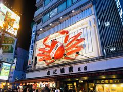 -蟹道乐(道顿堀本店)
