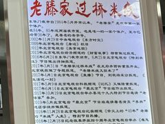 -老滕家过桥米线(金鱼胡同店)