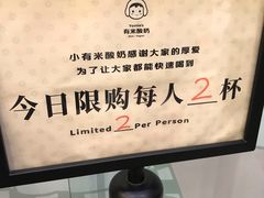 -有米酸奶