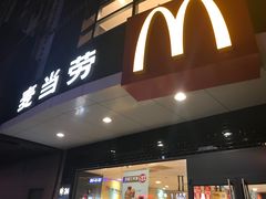 门面-麦当劳(无锡永乐店)