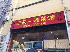 -队长面馆 La Pasteria del Capitano