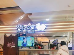 -鲜芋仙(北京通州领展广场)