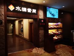 门面-萨拉伯尔水源素问店·韩国宫廷料理(人民路店)