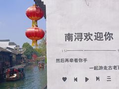 -南浔古镇