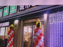 -酷味乐城市饭堂(安顺路店)