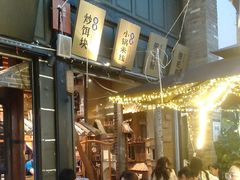 -留焕小吃·昆明非遗小吃品牌(文明街旗舰店)