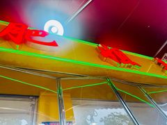 -肥姐美食(同福中路店)