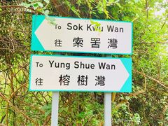 -南丫岛