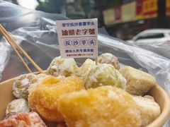 -普宁反沙番薯芋头