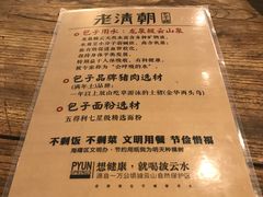 菜单-老清朝包子铺(开明街店)