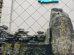 -天泉水都(子固路馆)