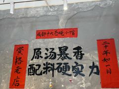 -蓉城西二道无名冒菜(西二道街店)