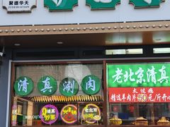 -护国寺小吃(中关村店)